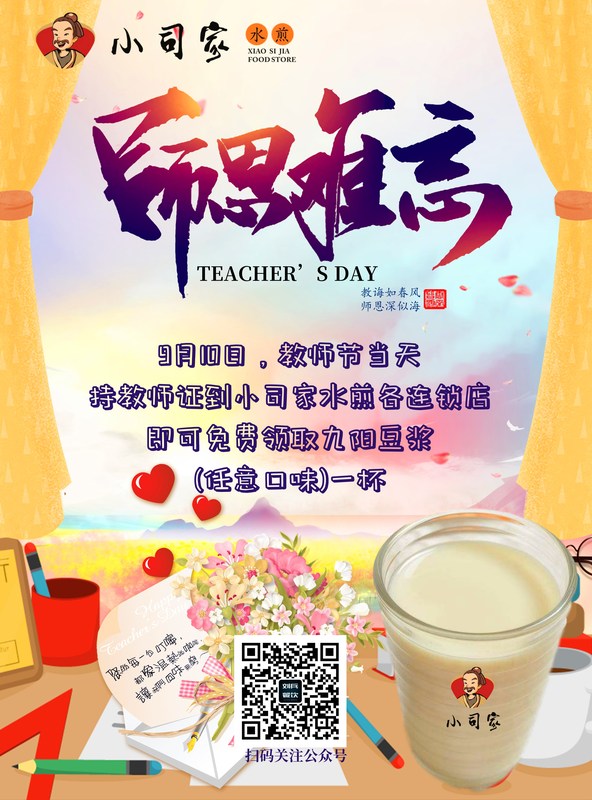 教师节_副本.jpg