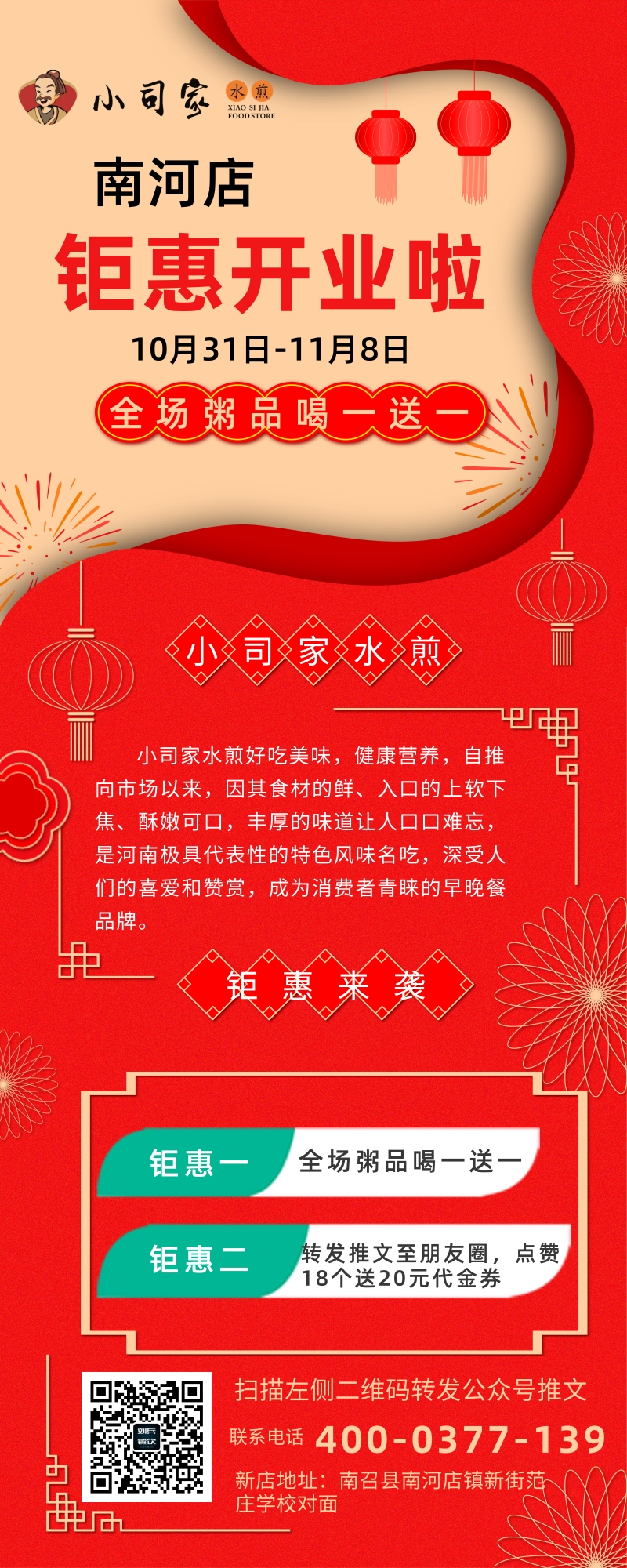 开业海报.jpg